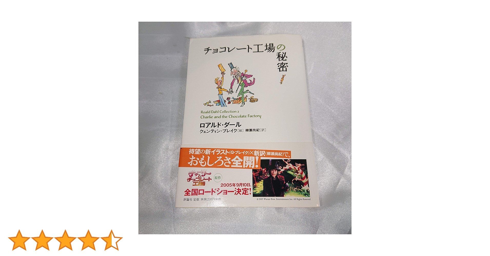 チャーリーとチョコレート工場　ロアルド・ダール　16巻セット　英文　ベストセラー チャーリーとチョコレート工場 ロアルド・ダール 16巻セット